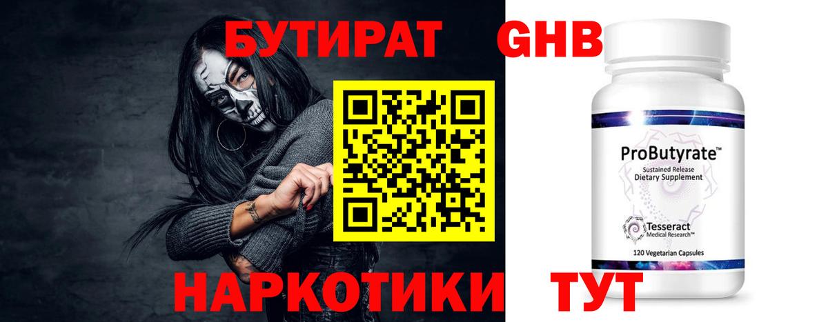 Нерюнгри  БУТИРАТ 99%  Вход с VPN 