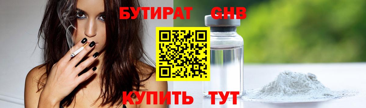 Бутират 99% Нерюнгри