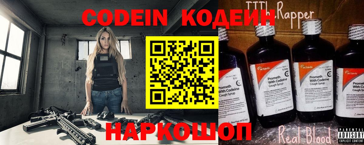 Нерюнгри  Кодеиновый сироп Lean Purple Drank  Вход с VPN  Кодеин Purple Drank 
