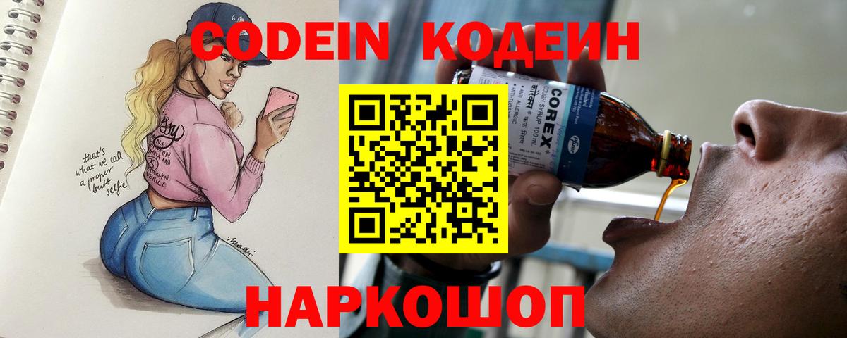 Кодеин напиток Lean (лин) Нерюнгри