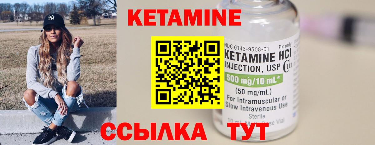 КЕТАМИН VHQ  Вход с VPN  Нерюнгри 