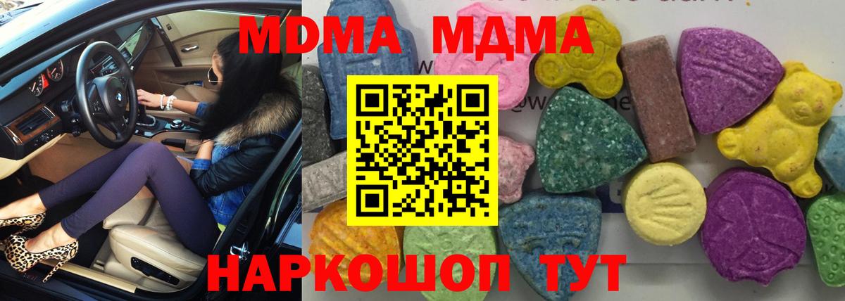 MDMA  Вход с VPN  MDMA crystal  Нерюнгри  МДМА Molly 