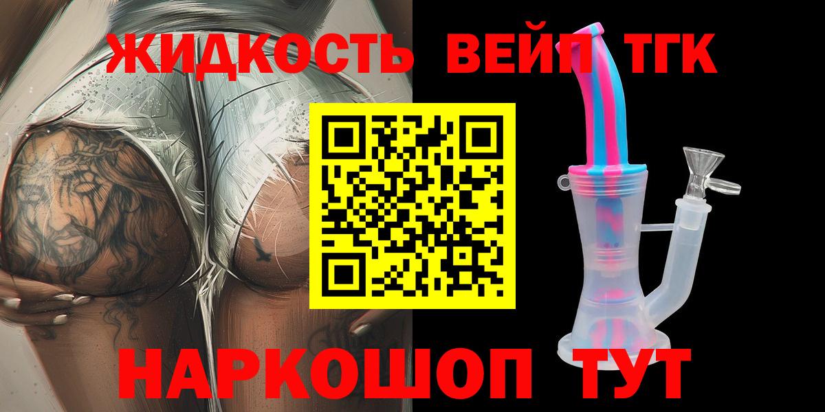 Дистиллят ТГК Wax  Вход с VPN  Дистиллят ТГК вейп  Нерюнгри 